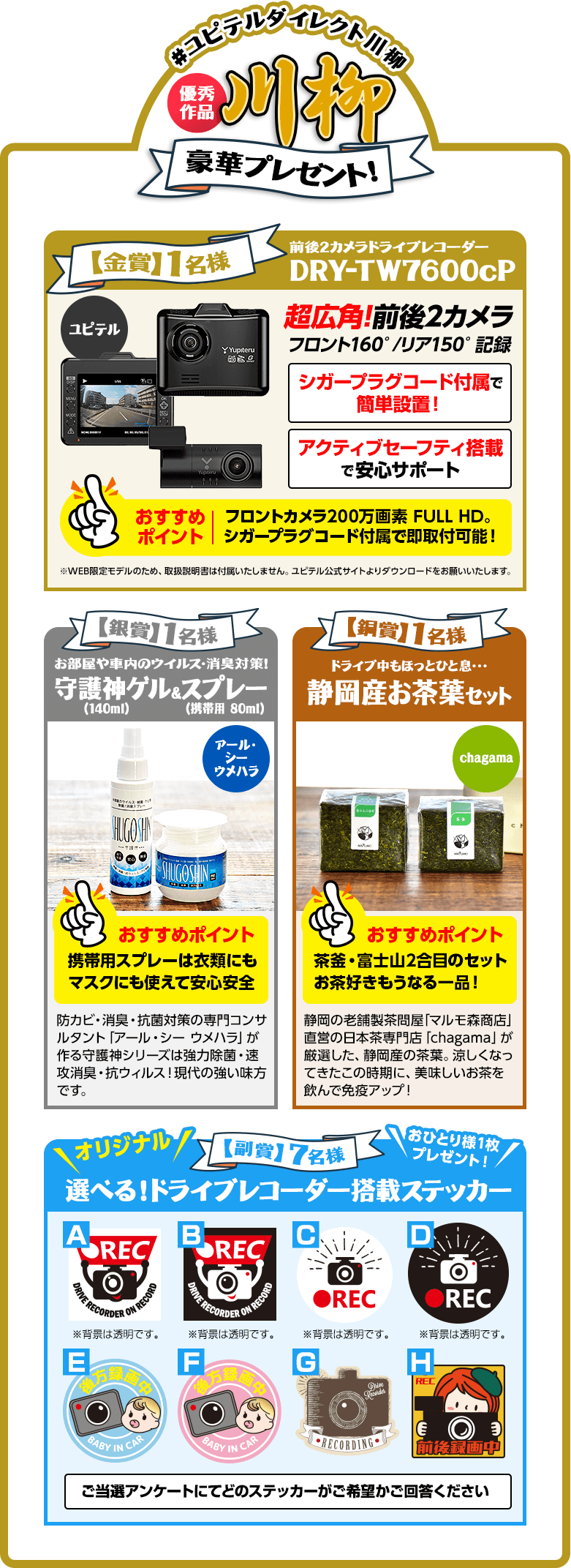 ユピテルダイレクト第1回川柳コンテスト 豪華プレゼント