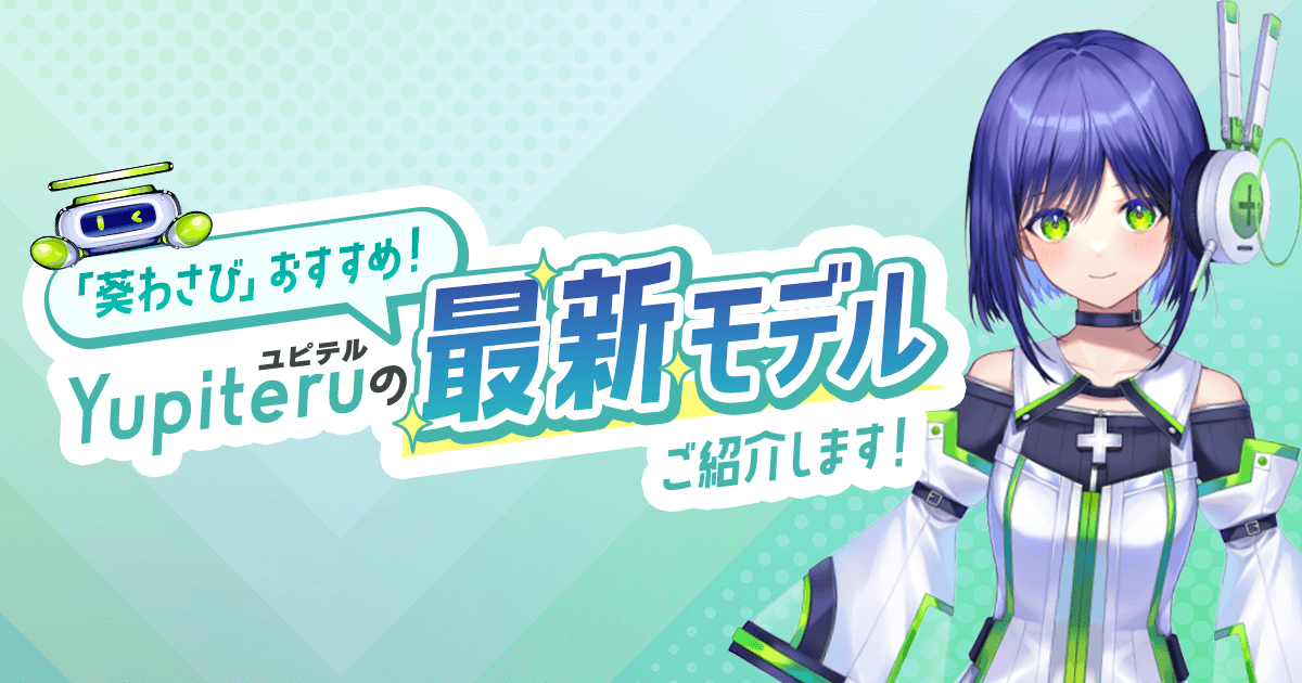 ユピテルの最新モデルを葵わさびがご紹介！ | Yupiteruダイレクト