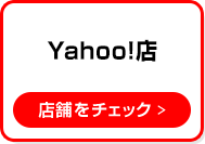 Yupiteruダイレクト PayPayモール店（Yahoo）