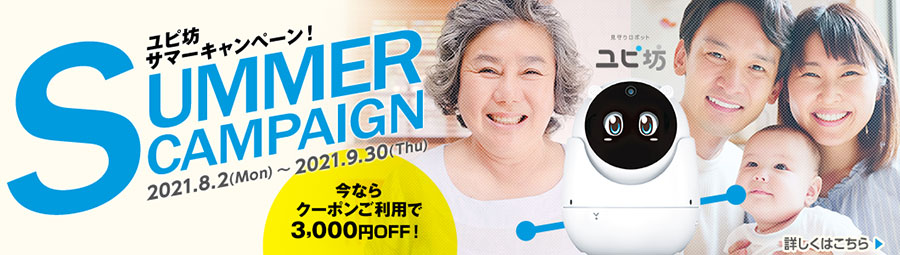 ユピ坊クーポンプレゼント 3,000円OFF