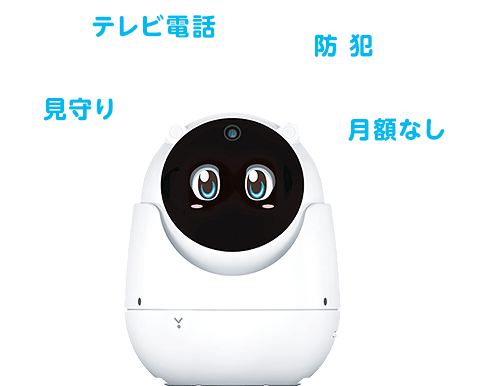 見守りユピ坊 テレビ電話/防犯/月額なし