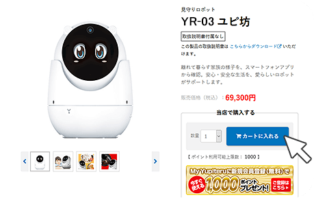 2. 「ユピ坊」をカートに追加