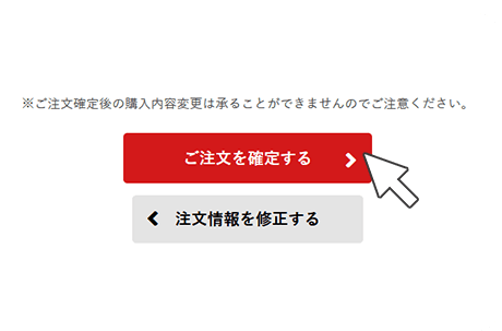 6. ご注文完了